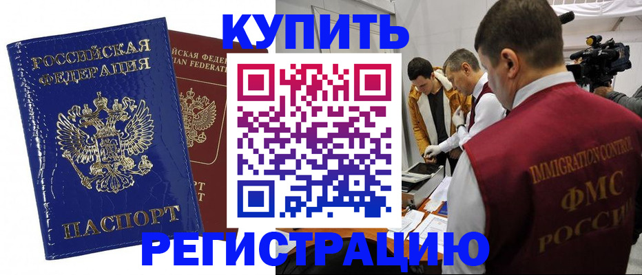 временная регистрация недорого в Зуевке